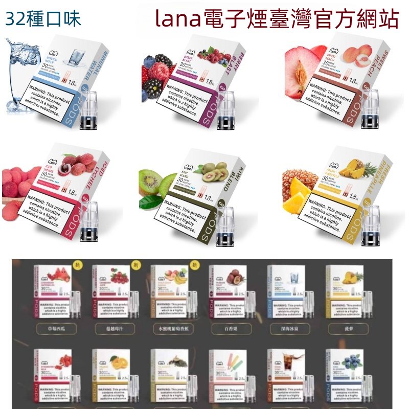 LANA煙彈 LANA電子煙 通用 diya電子煙主機 正品現貨  當天可出貨 新日期 10/02