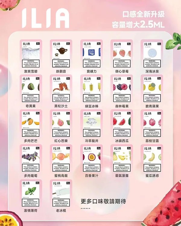 ILIA煙彈 ilia電子煙 通用 diya電子煙主機 正品現貨  當天可出貨 新日期10/02