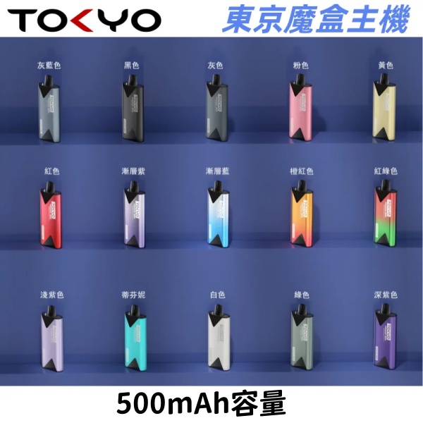 東京魔盒主機 Tokyo mohoo Box主機 不適用diya彈 正品現貨  當天可出貨 新日期 10/02