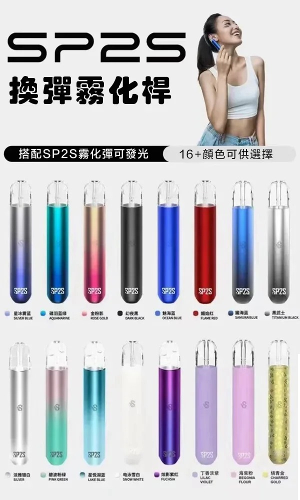 sp2s主機 sp2s電子煙 通用 diys電子煙煙彈 正品現貨  當天可出貨 新日期10/02